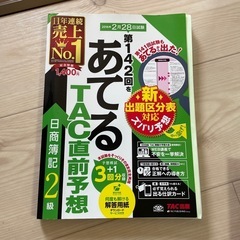 日商簿記2級参考書