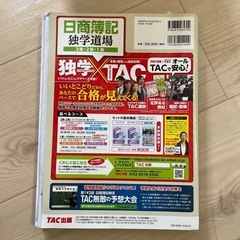 日商簿記2級参考書の画像