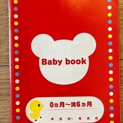 ミキハウス、育児ノート