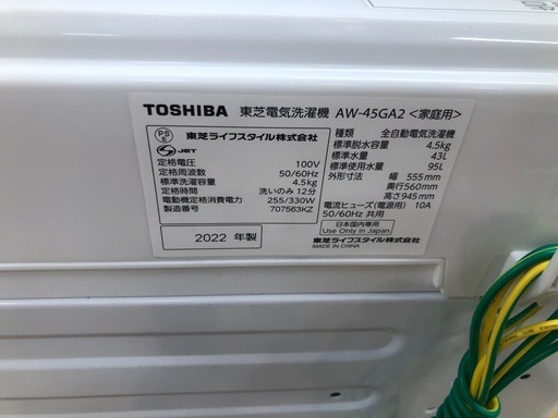 K091★2022年製TOSHIBA製4.5㌔洗濯機★6ヶ月保証付き★近隣配送・設置可