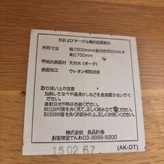 値下げ 23381  ダイニングテーブル 4～6人掛け 無印良品   ◆大阪市内・東大阪市他 6,000円以上ご購入で無料配達いたします！◆ ※高槻・枚方方面◆西宮・尼崎方面◆生駒方面　それぞれ条件付き無料配送あり！            の画像
