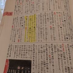 ②新レインボー小学国語辞典【改訂第4版】の画像