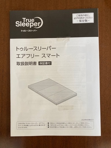 トゥルースリーパーエアフリースマート