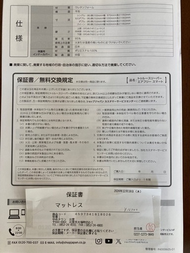 トゥルースリーパーエアフリースマート