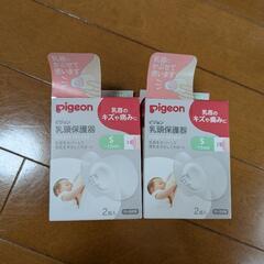 【受け渡し予定者決定】ピジョン　乳頭保護器　sサイズの画像