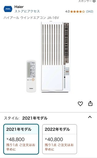 ハイアール ウインドエアコン JA-16V窓用エアコン