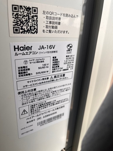 ハイアール ウインドエアコン JA-16V窓用エアコン