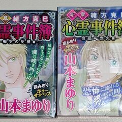 コンビニコミック　ホラー漫画セットの画像