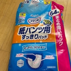 アテント
