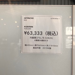 ❄︎❄︎日立 冷蔵庫 375L ¥63,333  小牧市　岩倉市 リサイクルショップ ♻️こぶつ屋の画像