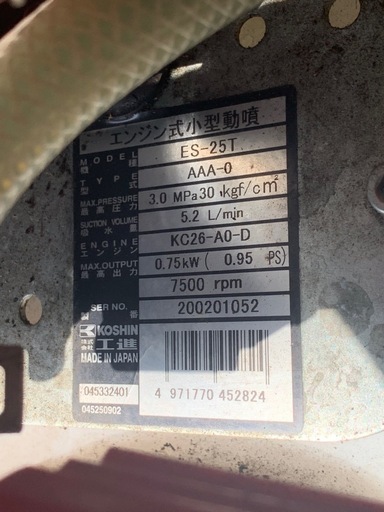 KOSHIN エンジン式小型動噴 ES-25T 中古延長ホース付 (ダイロン