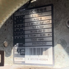 KOSHIN エンジン式小型動噴 ES-25T 中古延長ホース付の画像