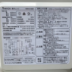 箱付き‼️【YAMADA】電子レンジYMW-S18B1(W) 2017年式🟡 の画像