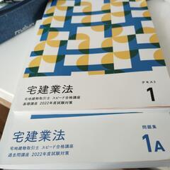 宅建の本