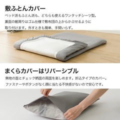【新品】ニトリ　カバー付き寝具6点セット（グレーチェック）の画像