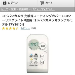 【新品未使用・半額以下】ヨドバシカメラ　光触媒コーティングカバーLEDシーリングライトの画像