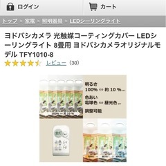 【新品未使用・半額以下】ヨドバシカメラ　光触媒コーティングカバーLEDシーリングライトの画像
