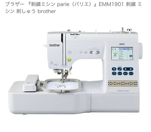 ブラザー 『刺繍ミシン parie（パリエ）』EMM1901 brother