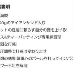 【未使用】打撃練習用サンドボール　6個セットの画像
