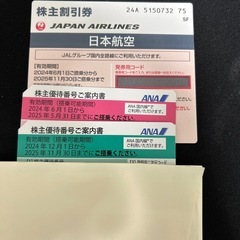 株主優待　JAL ANAの画像