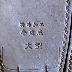 売り尽くし❗️特価❗️紳士特選🙏はきもの❗️の画像