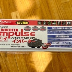 3,000円に値下げしました。車内でコンセントが使いたい方に。12V車用AC100Vインバーター　meltec IP-300の画像