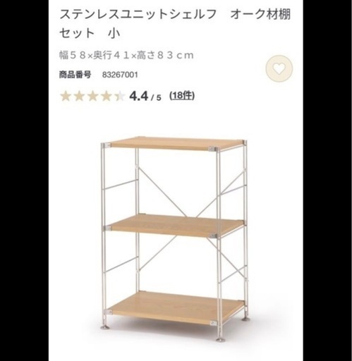 無印良品　ステンレスユニットシェルフ　収納