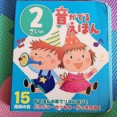 2歳音がでるえほん