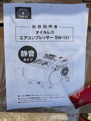 SK11オイルレス　エアーコンプレッサー　SW121