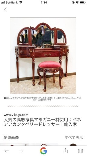 【高級家具】ベネシアカンタベリードレッサー 三面鏡／展示品