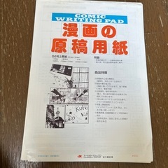 漫画の原稿用紙