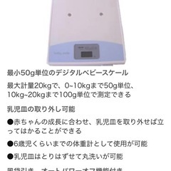 タニタ(Tanita)ベビースケールの画像