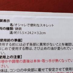 スキレット鍋の画像