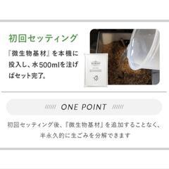 バイオゴミ処理機用 バイオ剤 新品