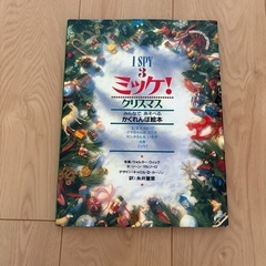 ミッケ　クリスマス