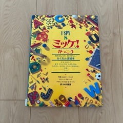 ミッケ がっこう