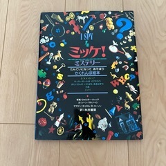 ミッケ　ミステリー
