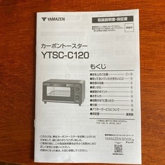 新品カーボントースター山善の画像