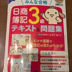 簿記3級テキスト問題集