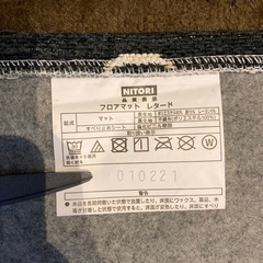 ニトリ　フロアマットの画像