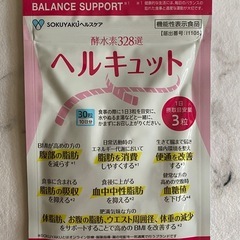 ヘルキュット 30粒×3袋(30日分) 新品･未開封の画像