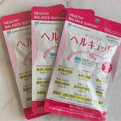 ヘルキュット 30粒×3袋(30日分) 新品･未開封