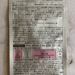 ヘルキュット 30粒×3袋(30日分) 新品･未開封の画像
