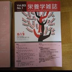 栄養に関する雑誌