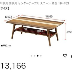 木製センターテーブルの画像