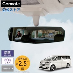 【最終価格】カーメイト ルームミラー