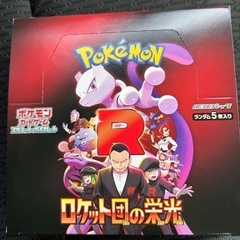 ポケモンカード　ロケット団の栄光