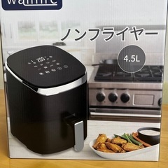 ウォールファイアーノンフライヤー
