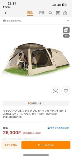 キャンパーズコレクション プロモキャノピーテント5(4-5人用)＆スクリーンハウス セット CPR-5UV(BE)/PSH-300UV(BE