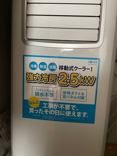 スポットクーラー